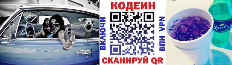 Кодеин Purple Drank  что такое наркотик  мега как войти  Темрюк 
